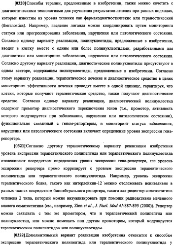 Конструкции терапевтического переключения генов и биореакторы для экспрессии биотерапевтических молекул и их применение (патент 2499599)