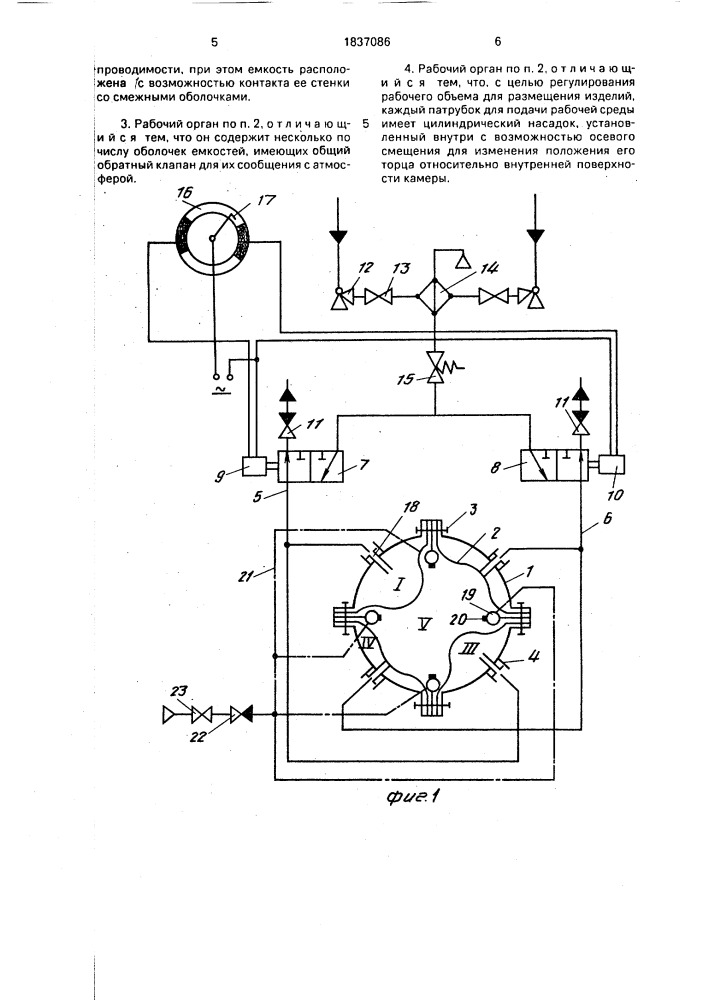 Способ стирки матерчатых изделий и рабочий орган для его осуществления (патент 1837086)