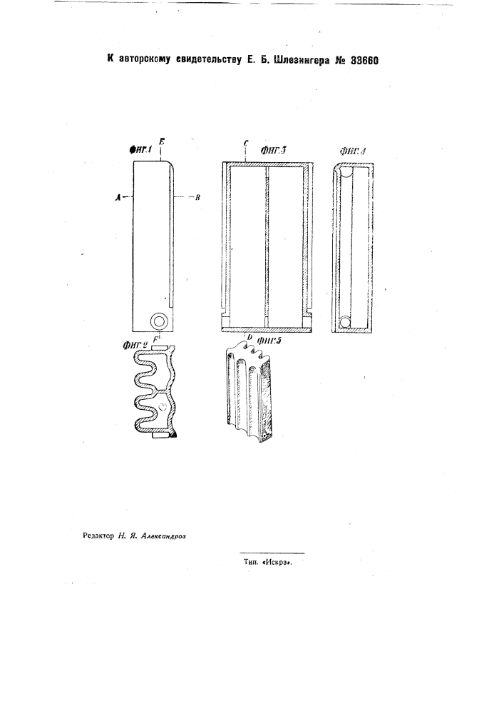 Керамический радиатор (патент 33660)