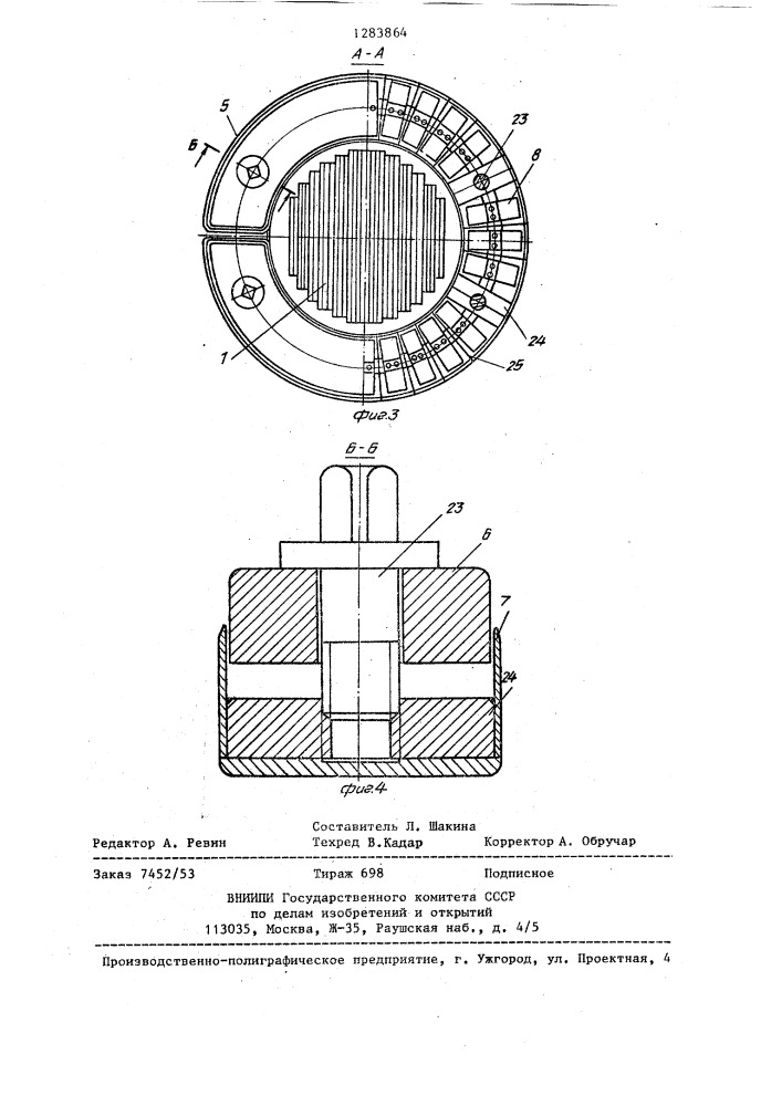 Активная часть индукционного устройства (патент 1283864)
