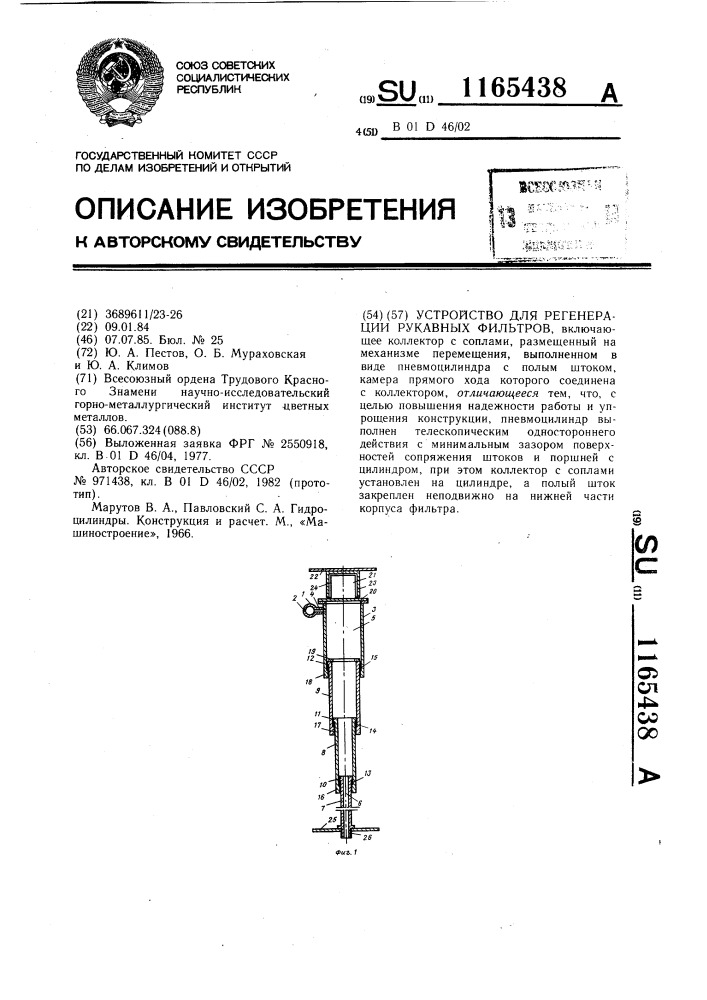 Устройство для регенерации рукавных фильтров (патент 1165438)