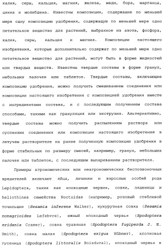 Нафталинизоксазолиновые средства борьбы с беспозвоночными вредителями (патент 2497815)