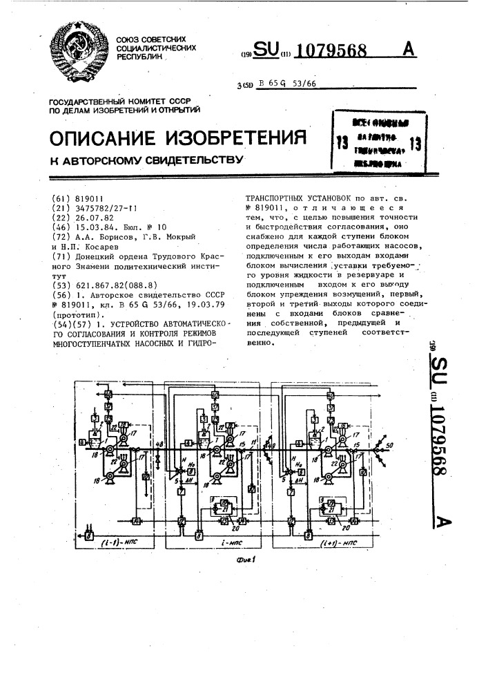 Устройство автоматического согласования и контроля режимов многоступенчатых насосных и гидротранспортных установок (патент 1079568)