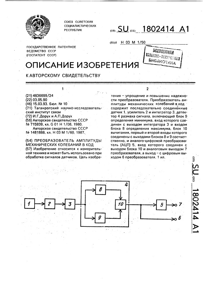 Преобразователь амплитуды. Преобразователь амплитуды это. Время амплитудный преобразователь. Преобразователь амплитуды определение.