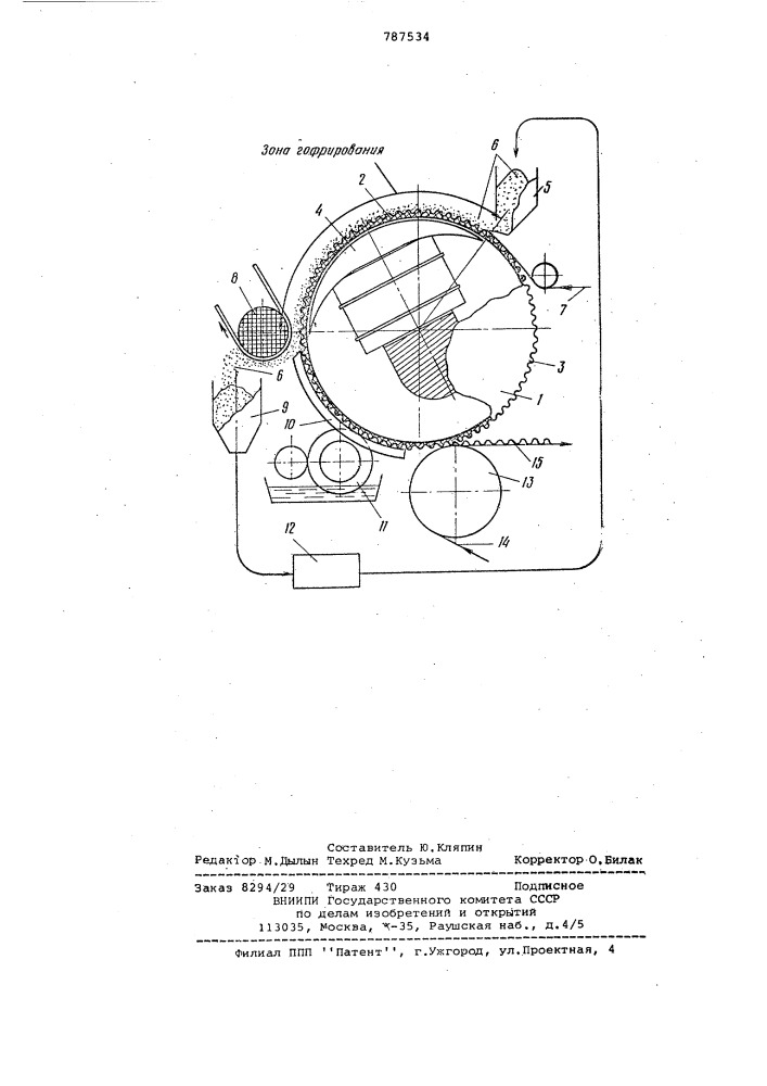Устройство для гофрирования полотна (патент 787534)