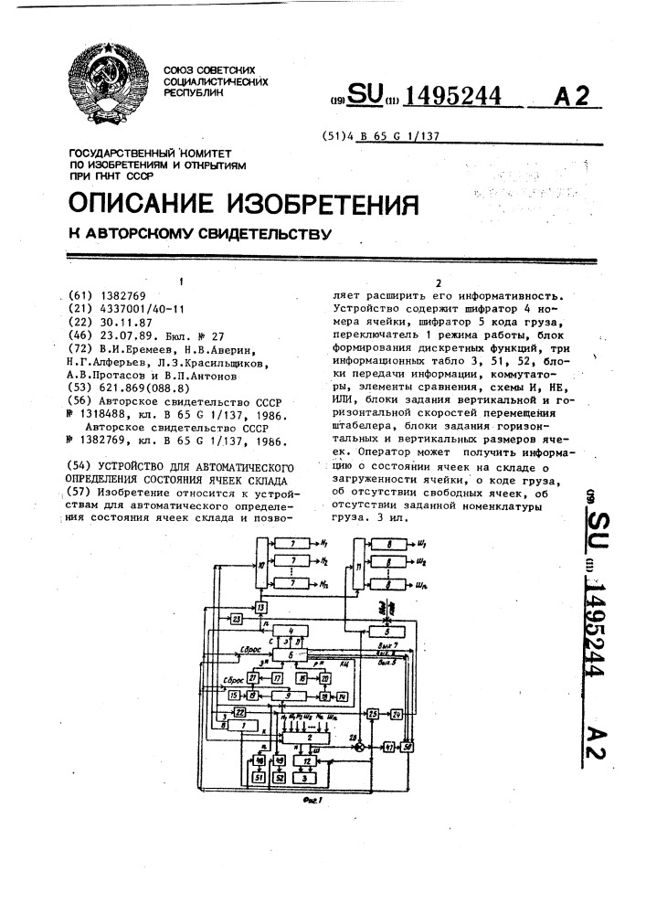 Устройство для автоматического определения состояния ячеек склада (патент 1495244)