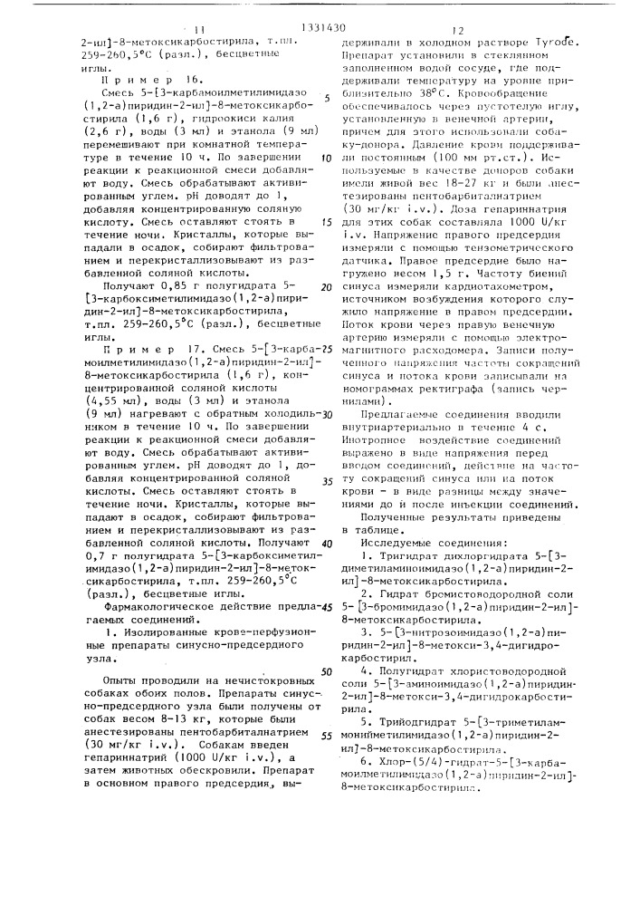 Способ получения карбостирильных соединений или их фармацевтически приемлемых солей (патент 1331430)