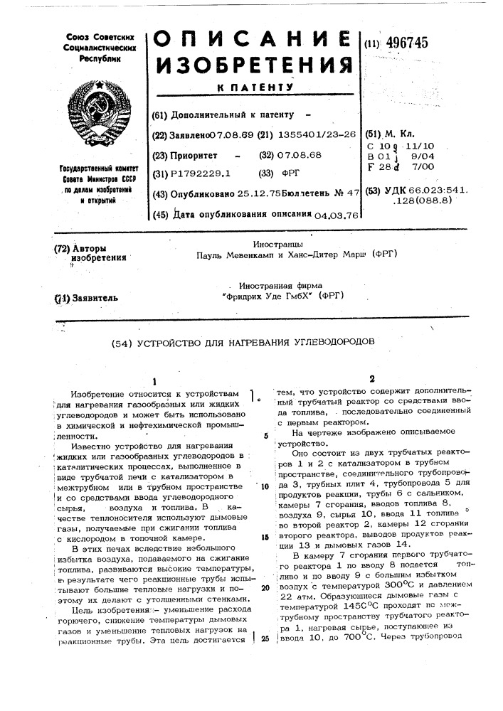 Устройство для нагревания углеводородов (патент 496745)