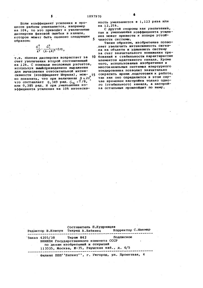 Адаптивная оптическая система (патент 1097970)