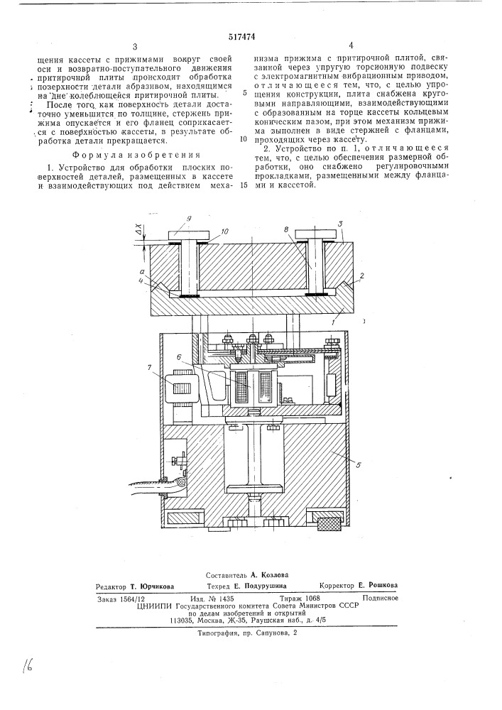 Устройство для обработки плоских поверхностей деталей (патент 517474)