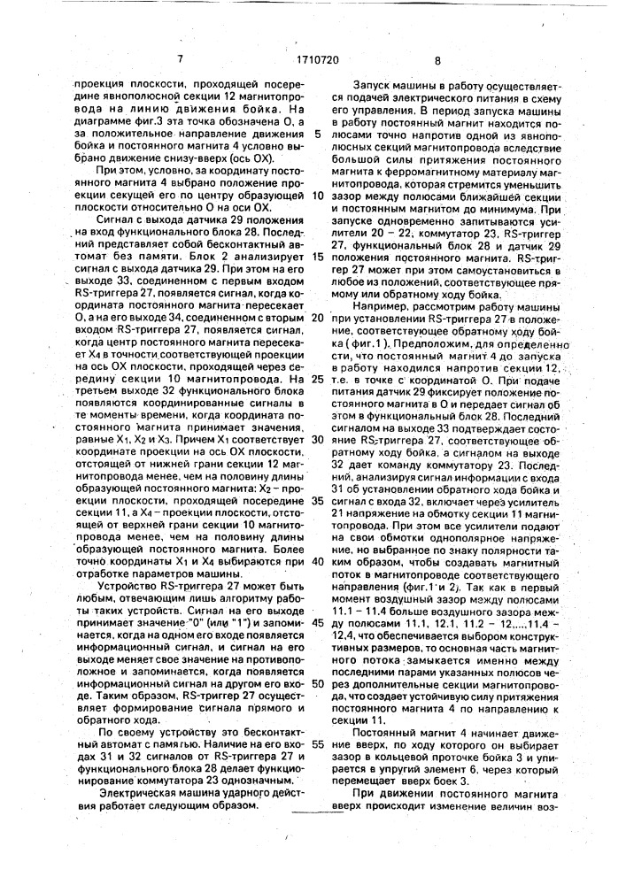 Электрическая машина ударного действия (патент 1710720)