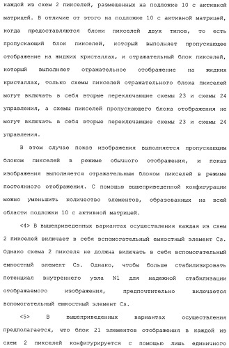 Схема пикселя и устройство отображения (патент 2487422)