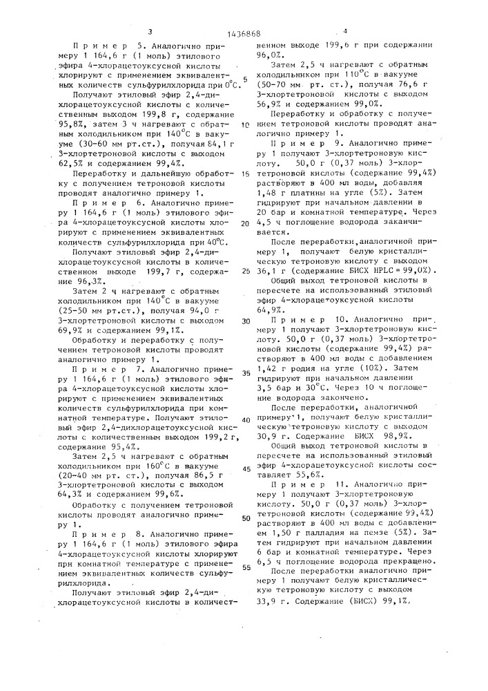 Способ получения тетроновой кислоты (патент 1436868)