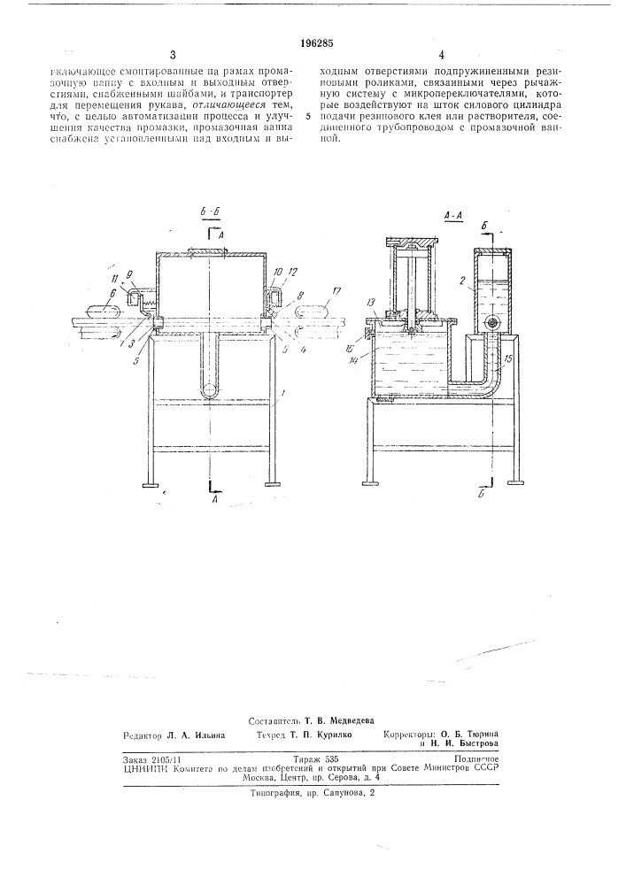 Устройство aj(&gt;&amp;1 автоматической lipomaskk резиновых рукавов (патент 196285)