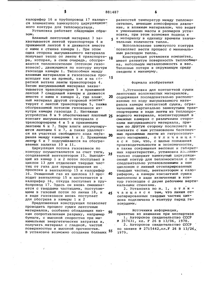 Установка для контактной сушки ленточных волокнистых материалов (патент 881487)