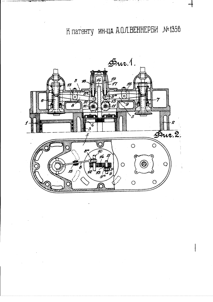 Распределительный механизм для двигателей внутреннего горения (патент 1356)