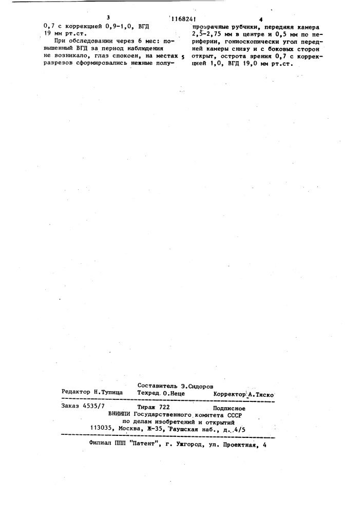 Способ хирургического лечения закрытоугольной глаукомы (патент 1168241)