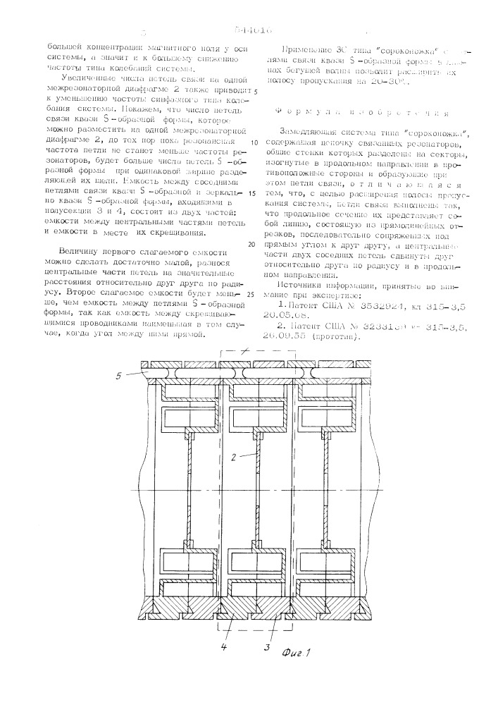 Замедляющая система типа "сороконожка" (патент 544016)