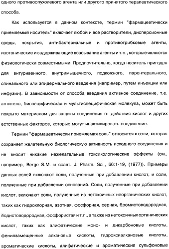 Человеческие моноклональные антитела к рецептору эпидермального фактора роста (egfr), способ их получения и их использование, гибридома, трансфектома, трансгенное животное, экспрессионный вектор (патент 2335507)