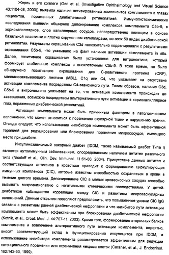 Способ лечения заболеваний, связанных с masp-2-зависимой активацией комплемента (варианты) (патент 2484097)