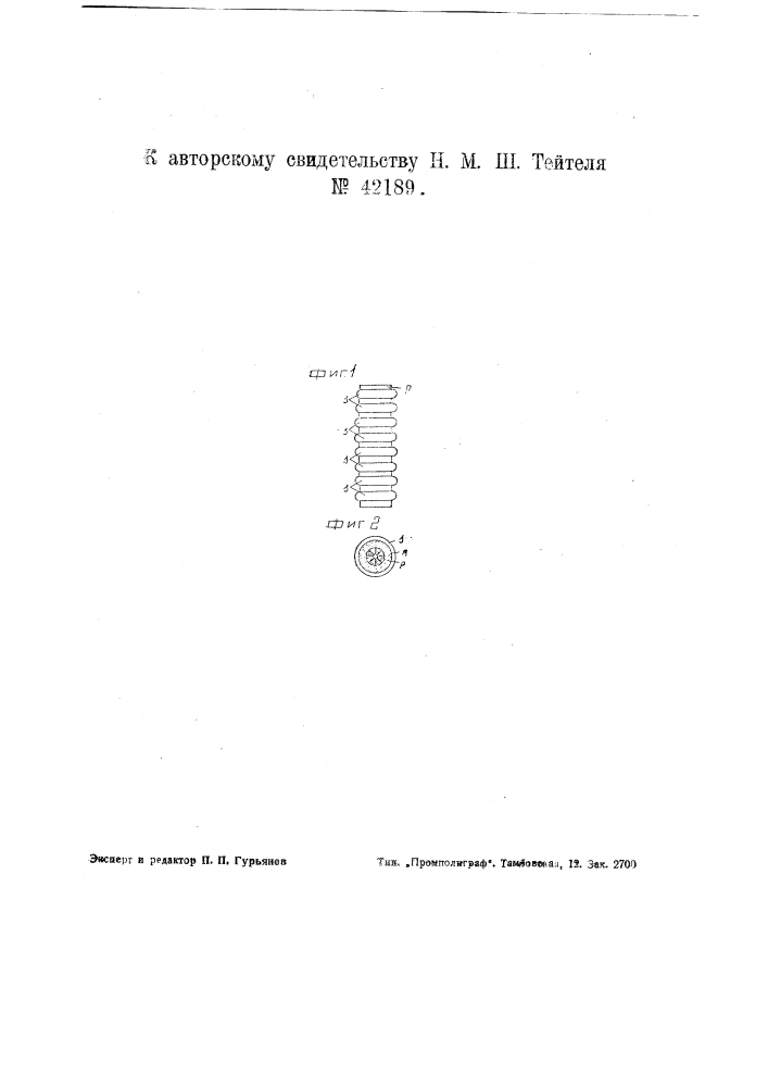 Стреляющий разрядник (патент 42189)