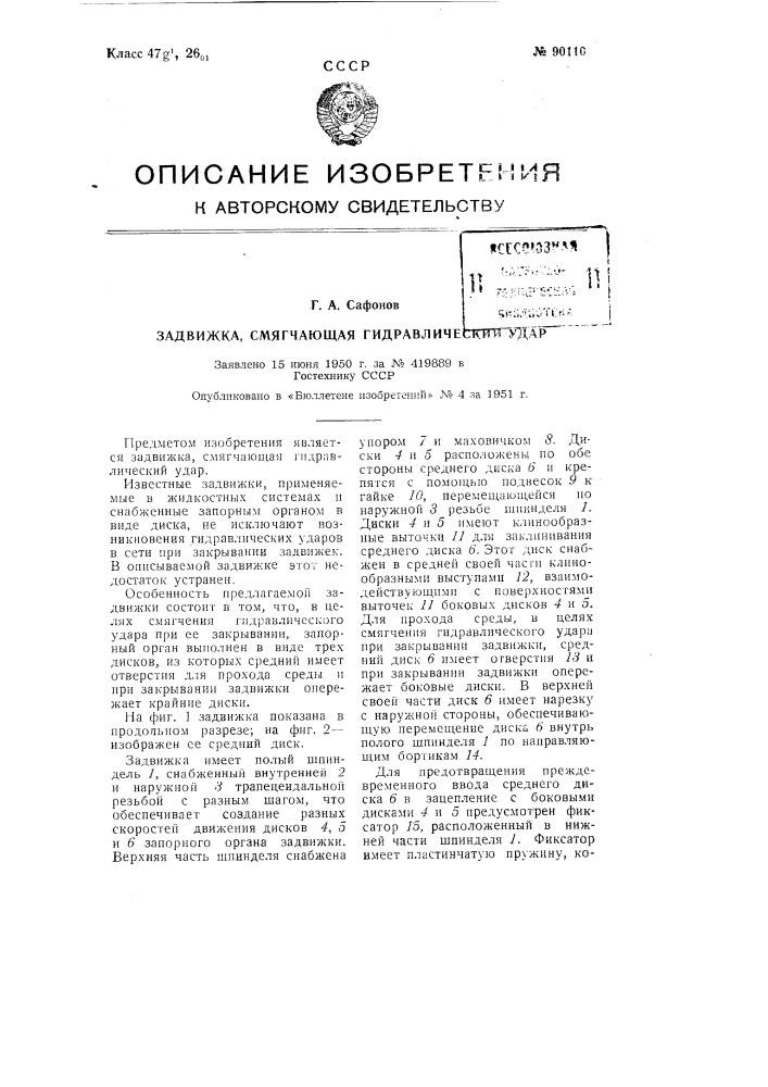 Задвижка, смягчающая гидравлический удар (патент 90110)