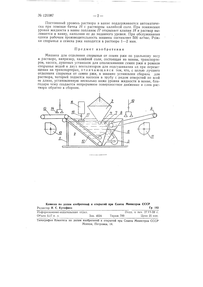 Машина для отделения спорыньи от ржи (патент 120387)