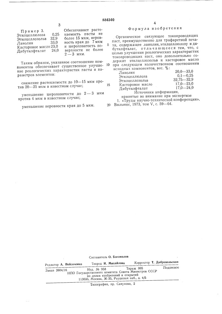Органическое связующее токопроводящих паст (патент 584340)