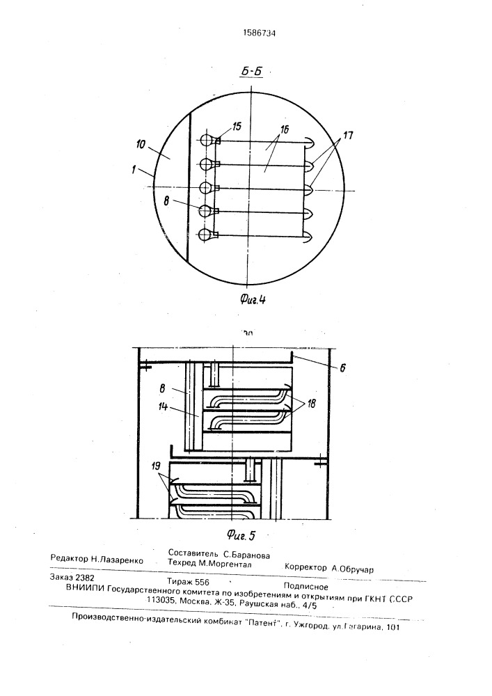 Массообменный аппарат (патент 1586734)