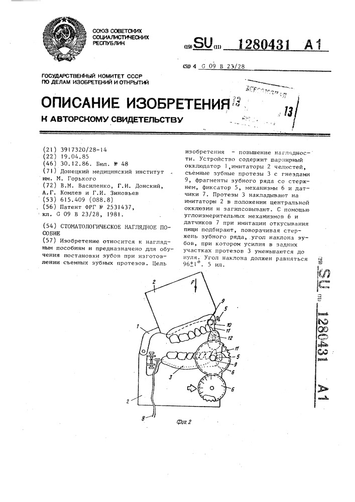 Стоматологическое наглядное пособие (патент 1280431)