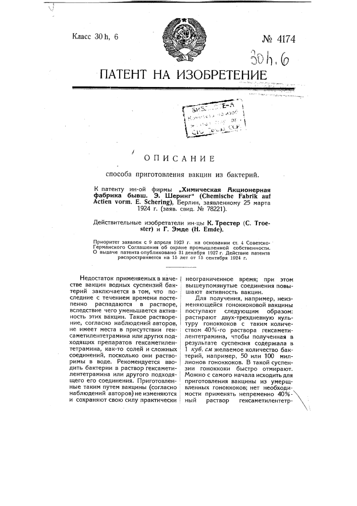 Способ приготовления вакцин из бактерий (патент 4174)