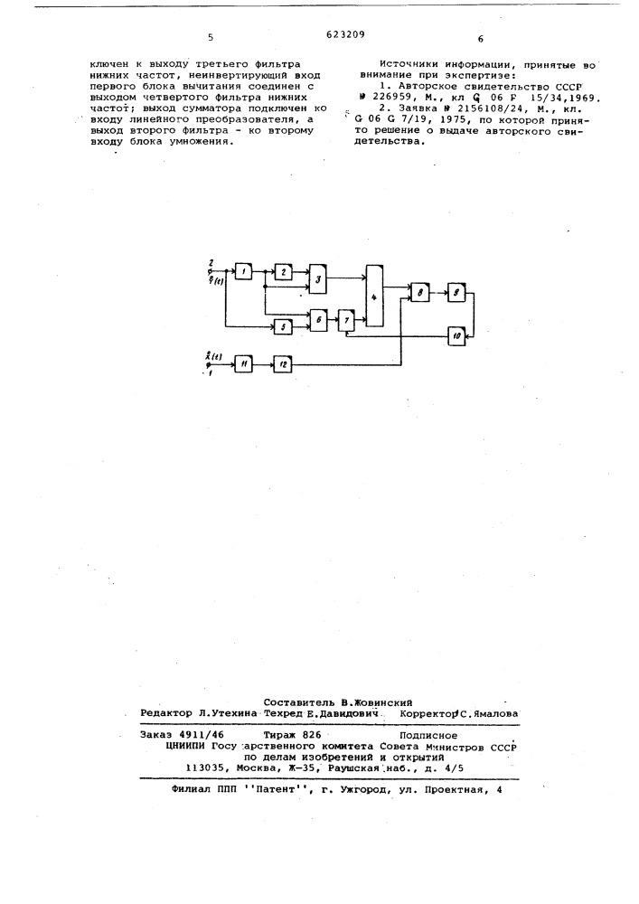 Корреляционное устройство для определения запаздывания случайного сигнала (патент 623209)