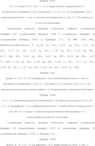 Селективные к bcl-2 агенты, вызывающие апоптоз, для лечения рака и иммунных заболеваний (патент 2497822)