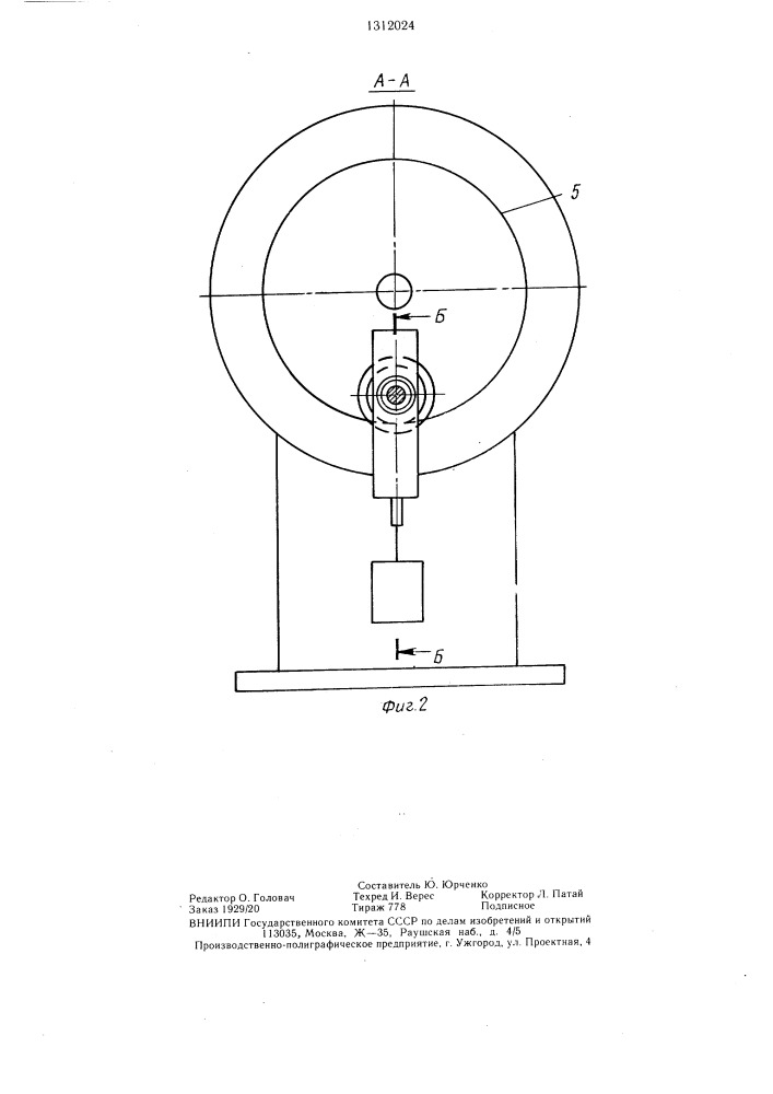 Стенд для испытания элементов подвесного конвейера (патент 1312024)