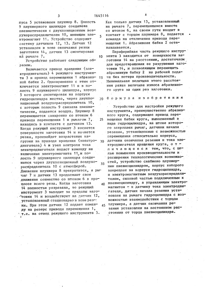 Устройство для настройки режущего инструмента, преимущественно абразивного круга (патент 1645116)