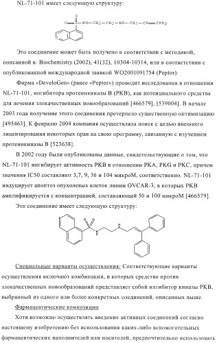 Соединения, предназначенные для использования в фармацевтике (патент 2425677)