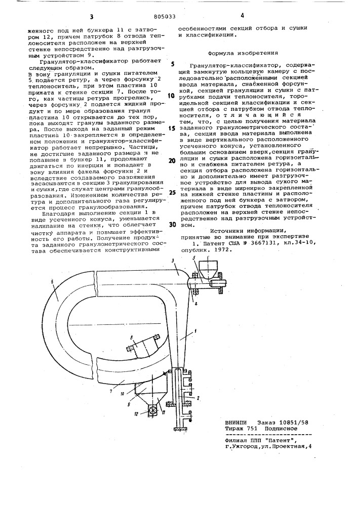 Гранулятор-классификатор (патент 805033)