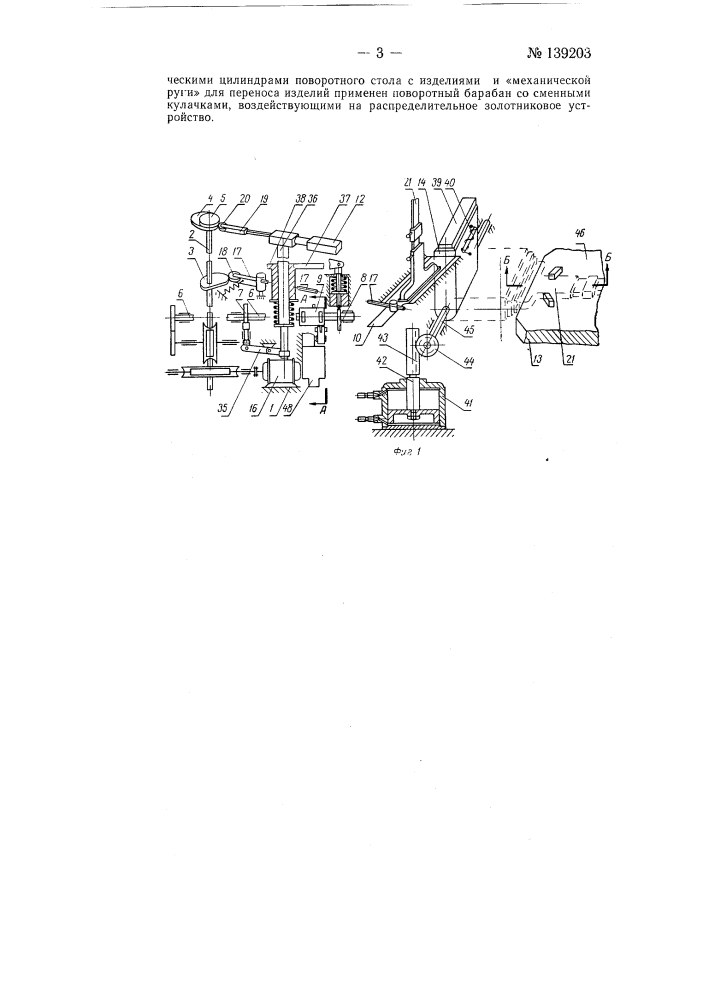 Автомат для доводки рабочих поверхностей штангенглубиномера (патент 139203)