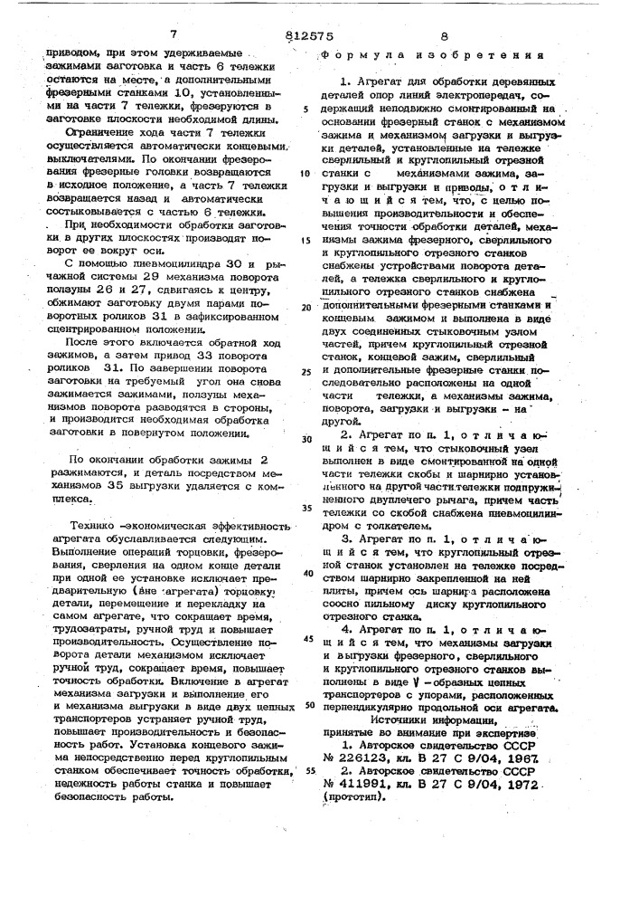 Агрегат для обработки деревянныхдеталей опор линий электропередач (патент 812575)