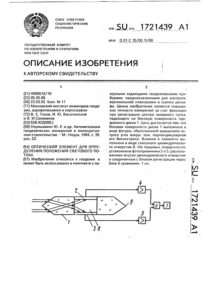 Оптический элемент для определения положения светового потока (патент 1721439)