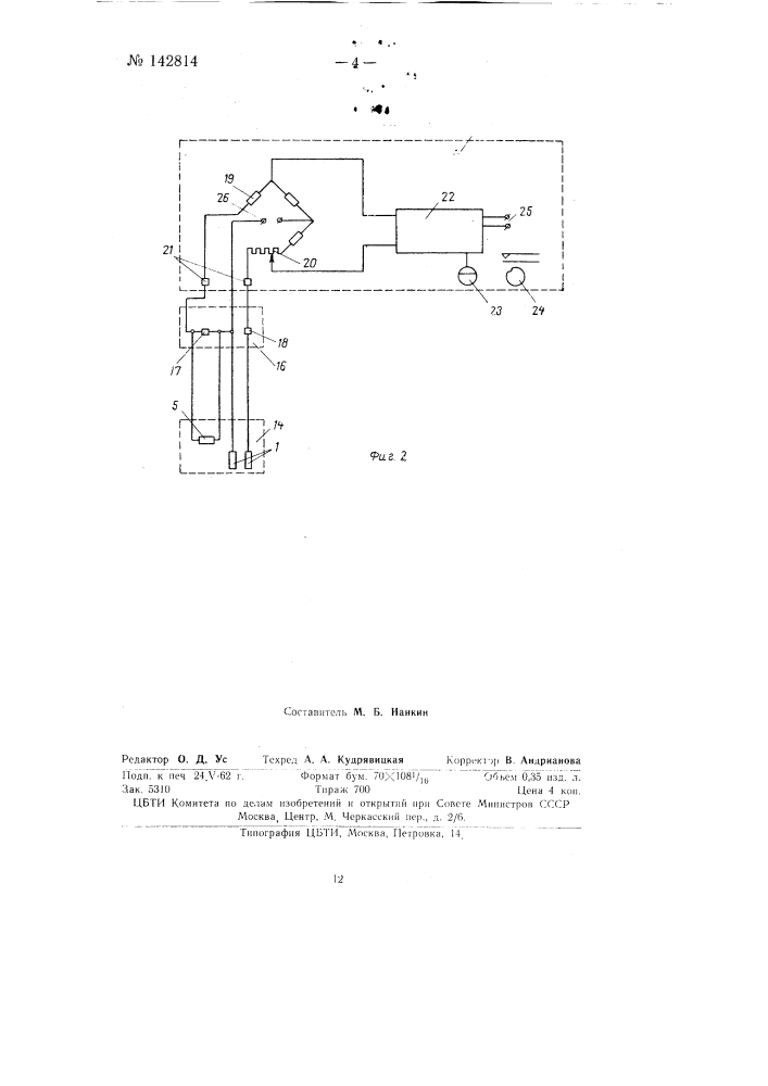 Прибор для автоматического контроля и сигнализации кислотности кисломолочных продуктов (патент 142814)