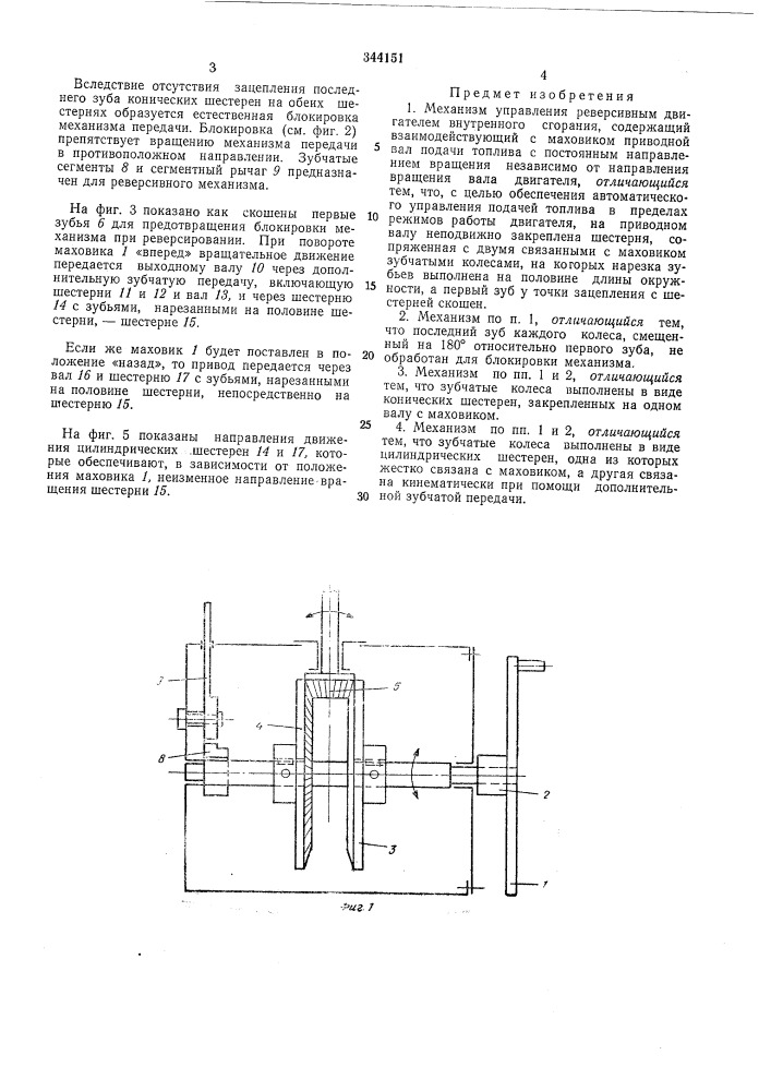 Патент ссср  344151 (патент 344151)