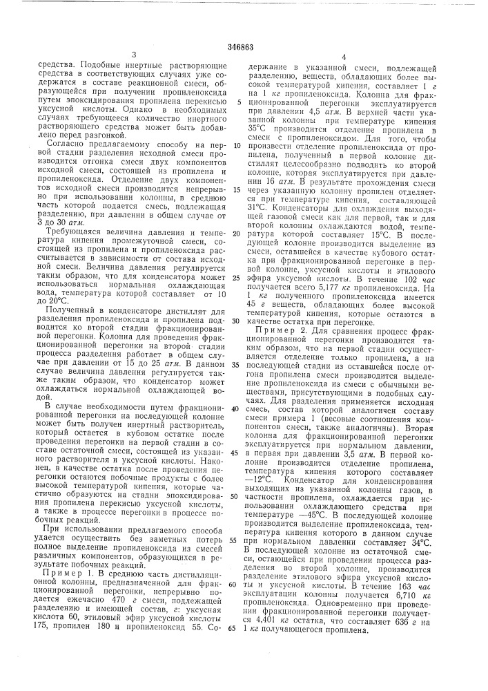 Способ выделения пропиленоксида (патент 346863)