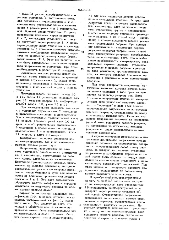Преобразователь напряжения в код грея (патент 621084)