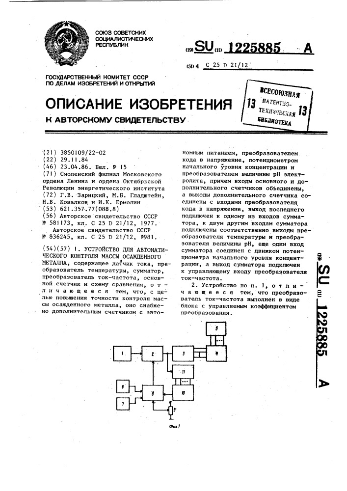 Устройство для автоматического контроля массы осажденного металла (патент 1225885)