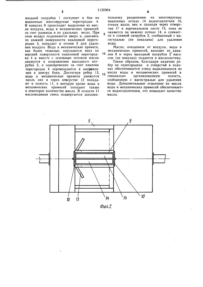 Масляный бак турбомашины (патент 1135964)