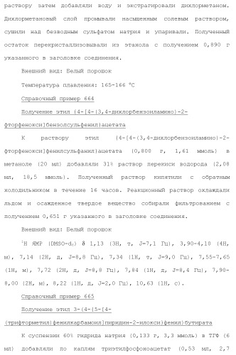 Ароматическое соединение (патент 2416608)