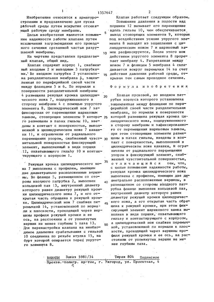 Клапан пусковой (патент 1357647)