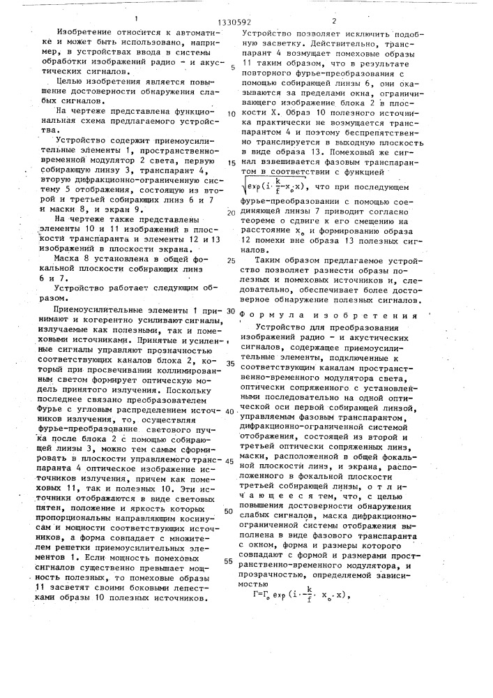 Устройство для преобразования изображений радиои акустических сигналов (патент 1330592)