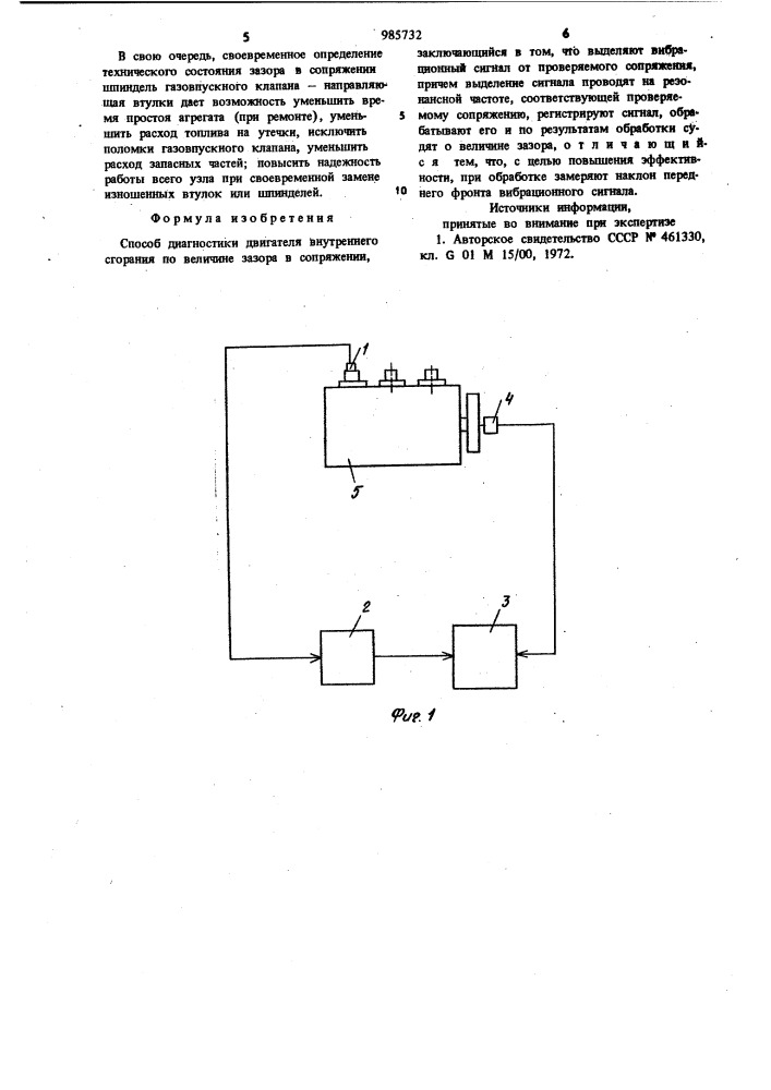 Способ диагностики двигателя внутреннего сгорания (патент 985732)